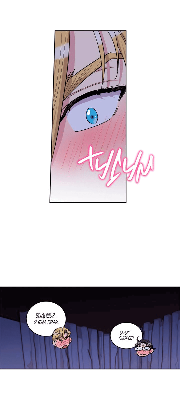 Манга Частный репетитор герцога - Глава 100 Страница 28