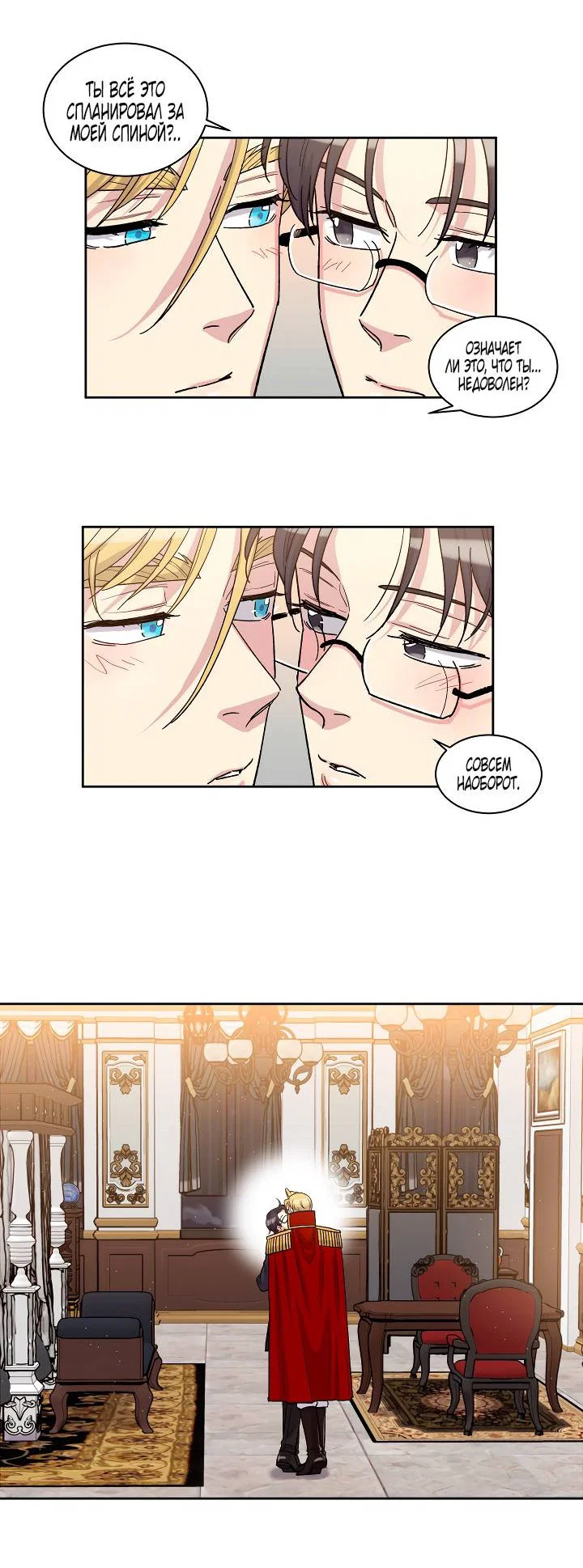 Манга Частный репетитор герцога - Глава 100 Страница 10