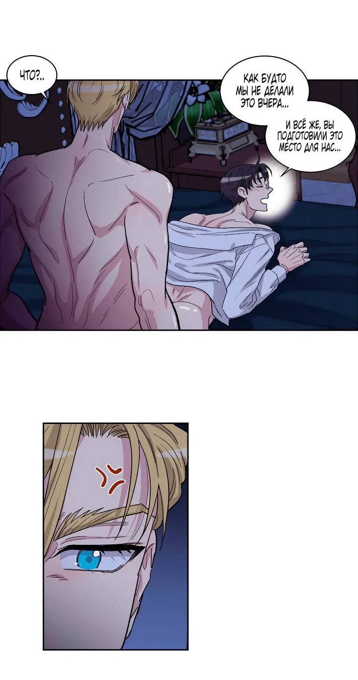 Манга Частный репетитор герцога - Глава 100 Страница 18