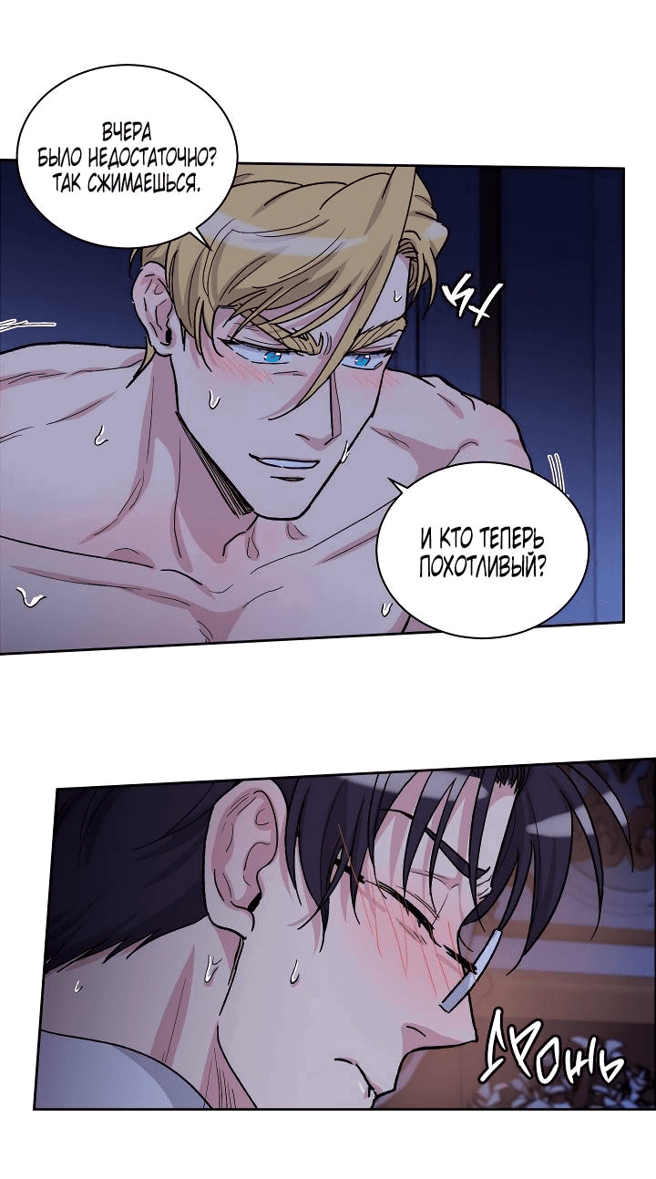 Манга Частный репетитор герцога - Глава 100 Страница 23