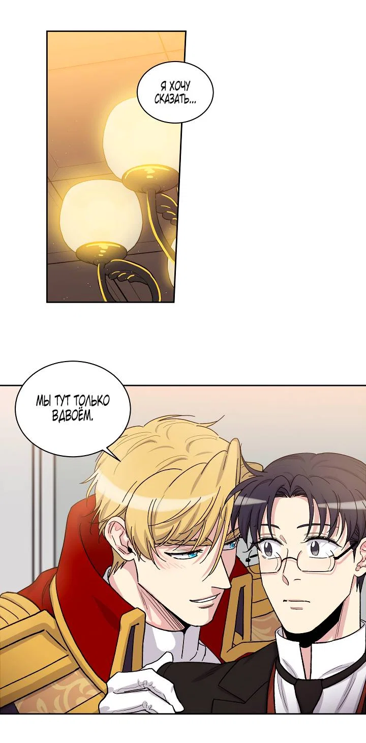 Манга Частный репетитор герцога - Глава 100 Страница 9