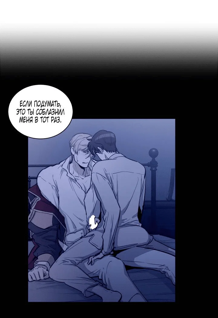 Манга Частный репетитор герцога - Глава 100 Страница 24