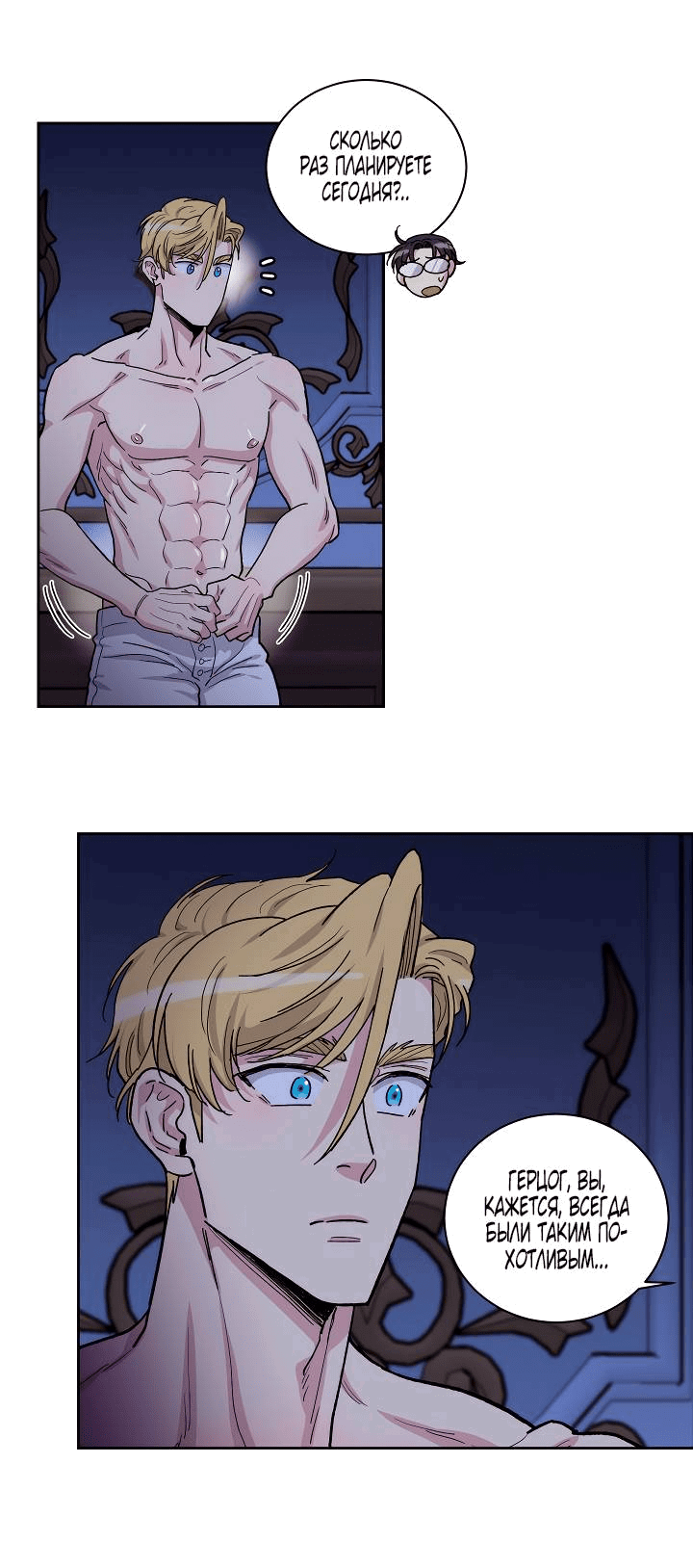 Манга Частный репетитор герцога - Глава 100 Страница 17