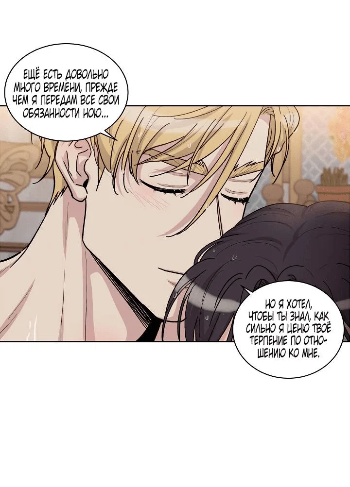 Манга Частный репетитор герцога - Глава 100 Страница 38
