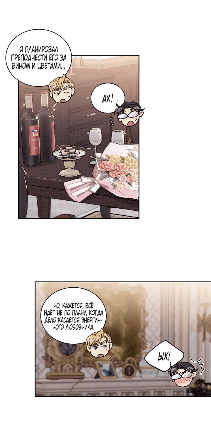 Манга Частный репетитор герцога - Глава 100 Страница 37