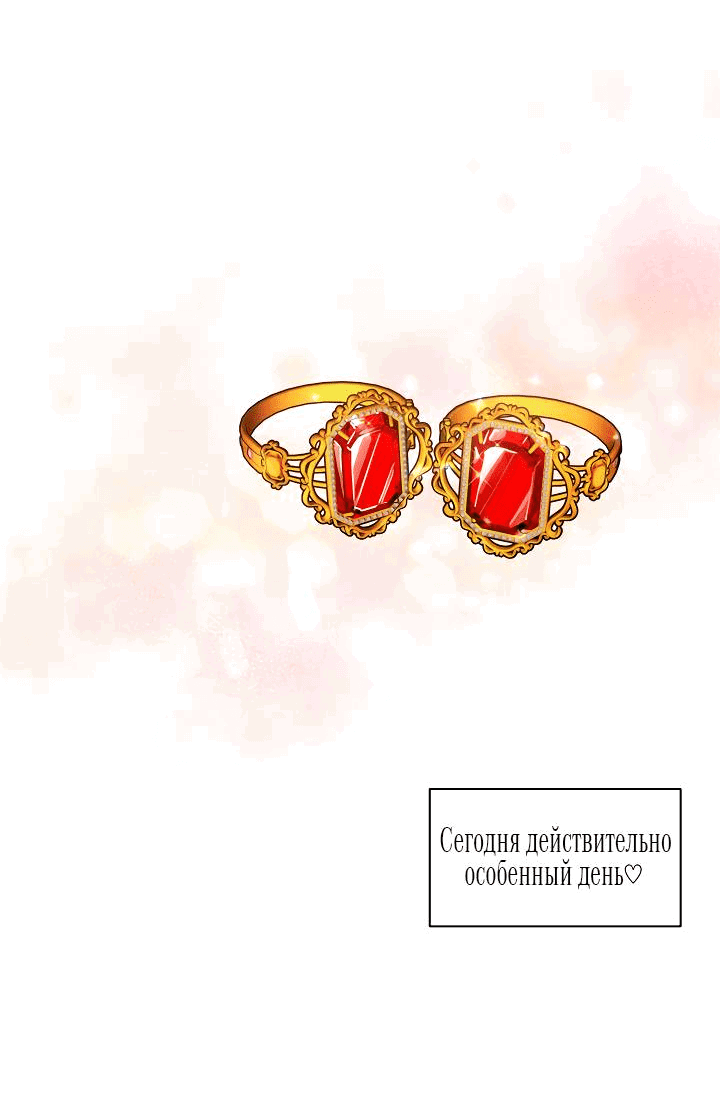 Манга Частный репетитор герцога - Глава 100 Страница 44