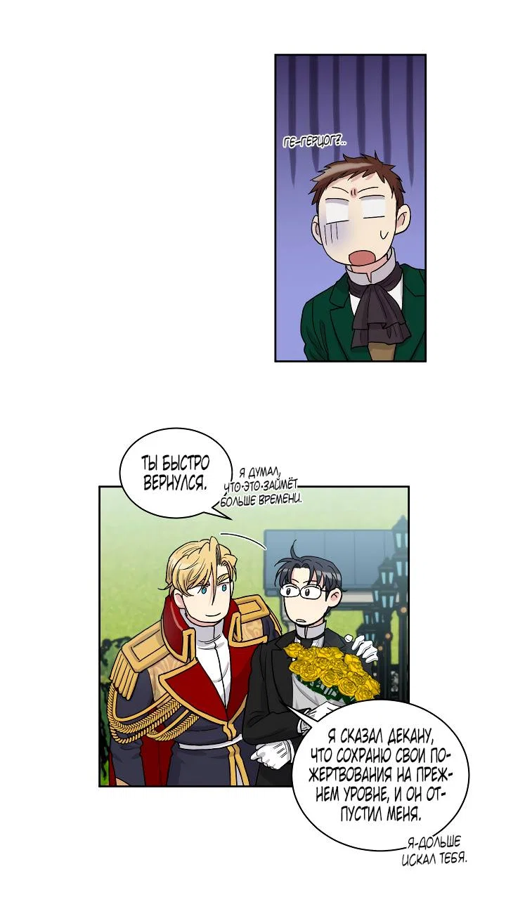 Манга Частный репетитор герцога - Глава 99 Страница 17