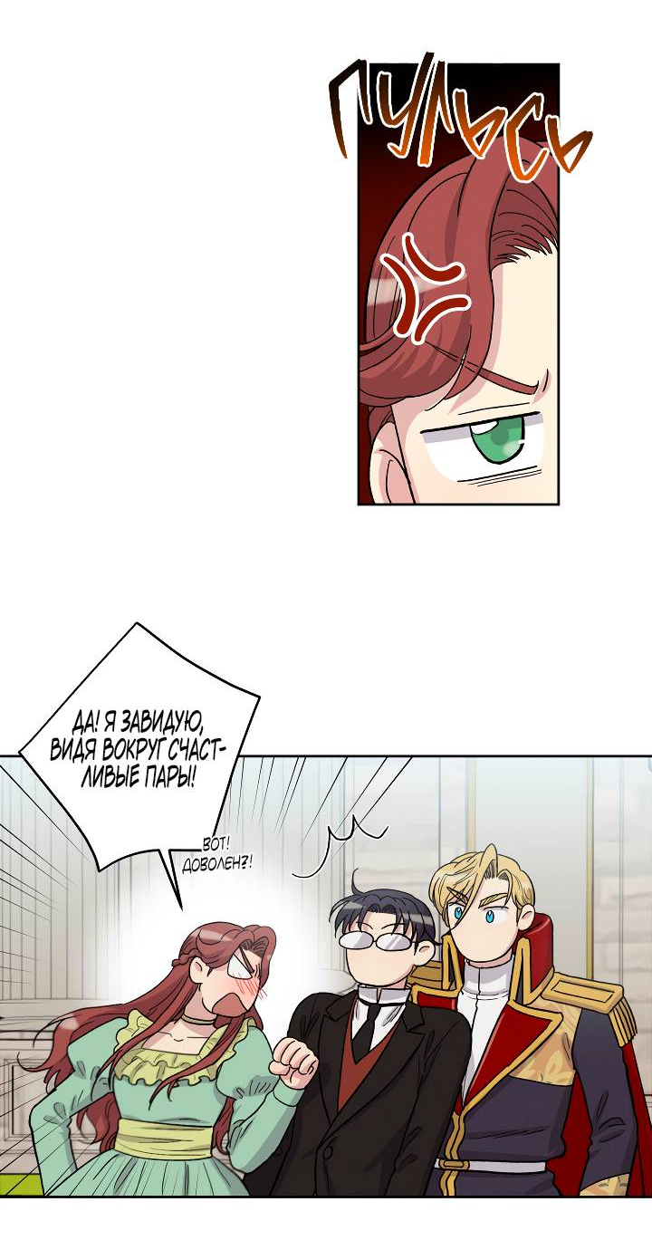 Манга Частный репетитор герцога - Глава 99 Страница 34