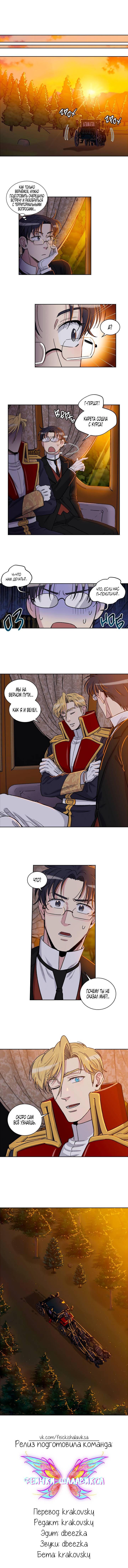 Манга Частный репетитор герцога - Глава 99 Страница 39