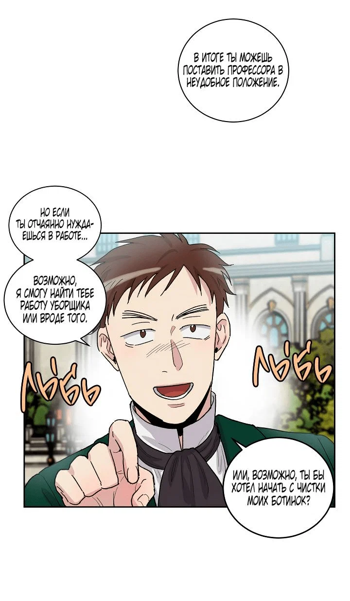 Манга Частный репетитор герцога - Глава 99 Страница 11