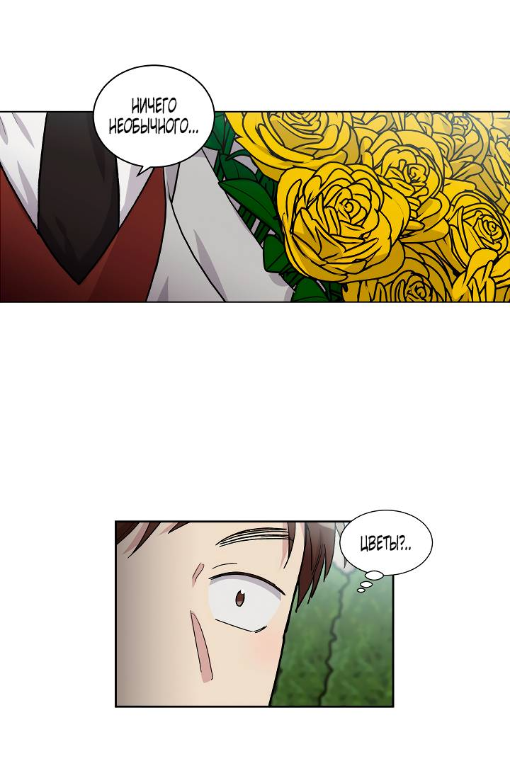 Манга Частный репетитор герцога - Глава 99 Страница 7