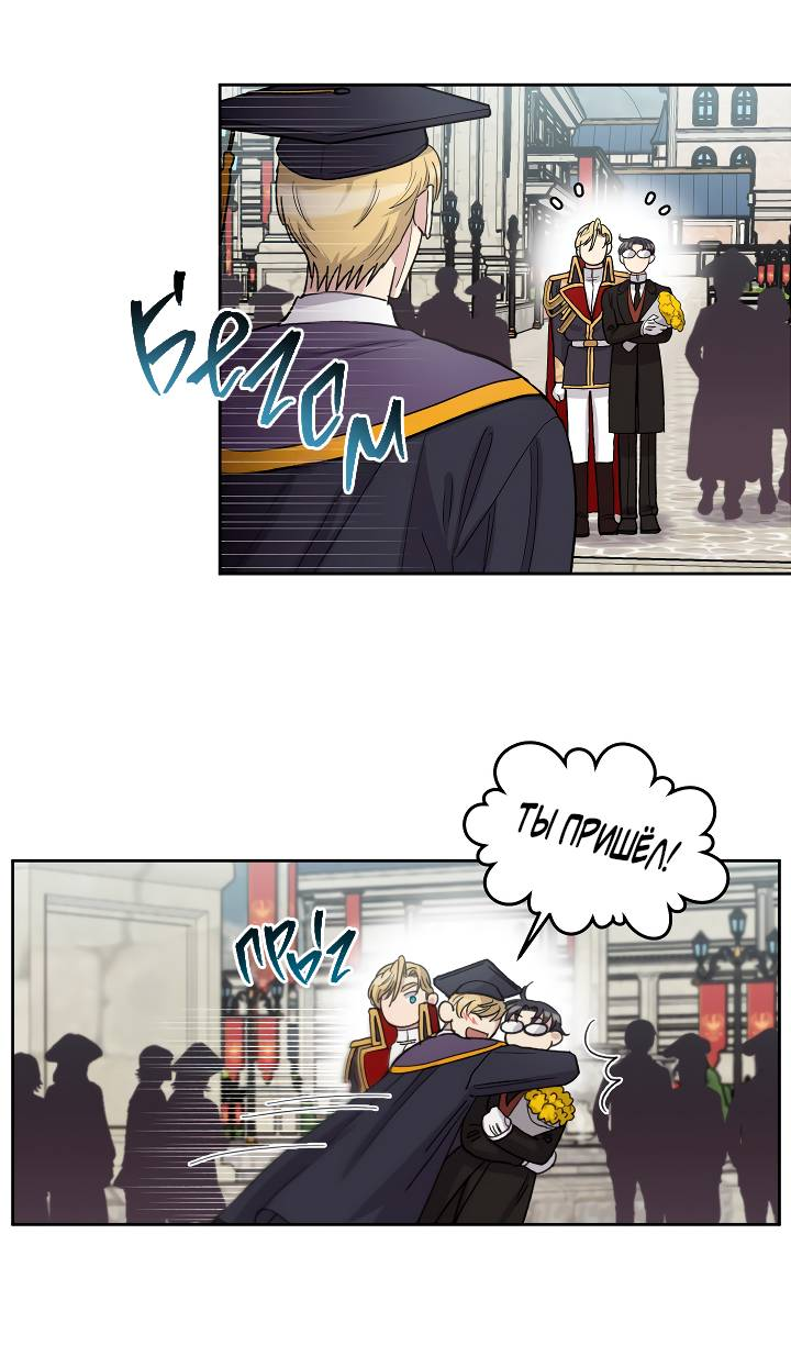 Манга Частный репетитор герцога - Глава 99 Страница 26
