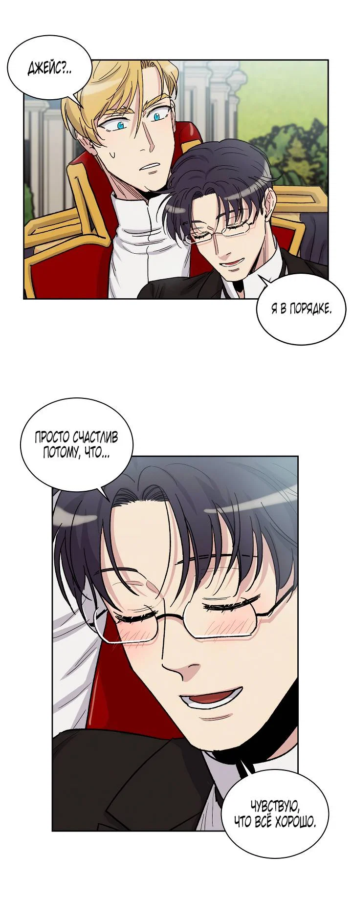 Манга Частный репетитор герцога - Глава 99 Страница 21