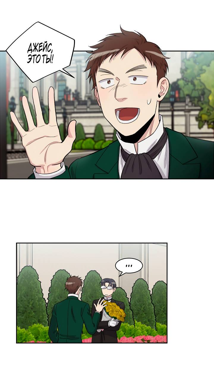 Манга Частный репетитор герцога - Глава 99 Страница 4