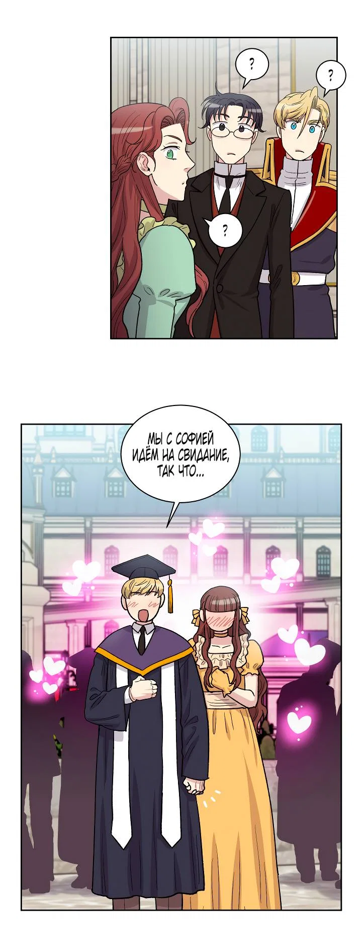 Манга Частный репетитор герцога - Глава 99 Страница 37