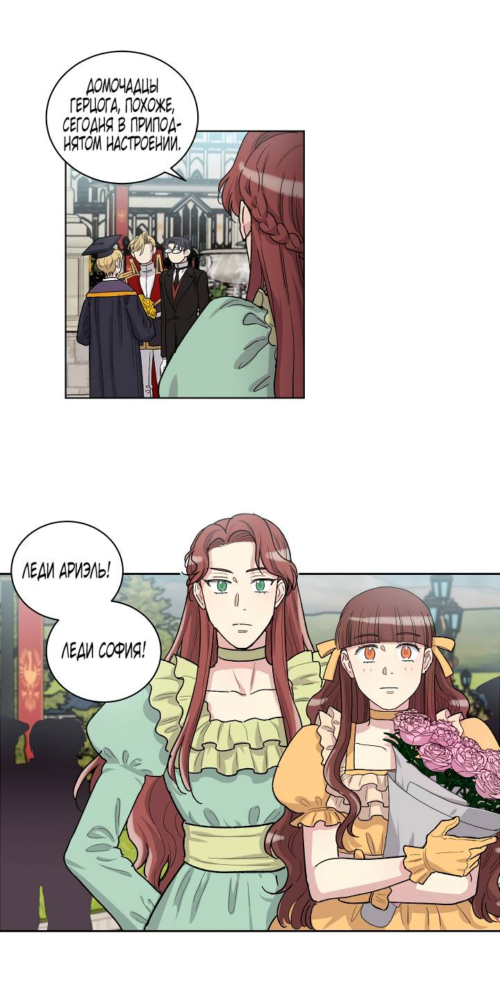 Манга Частный репетитор герцога - Глава 99 Страница 30