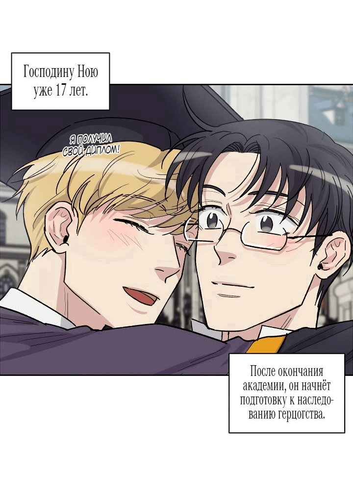 Манга Частный репетитор герцога - Глава 99 Страница 27
