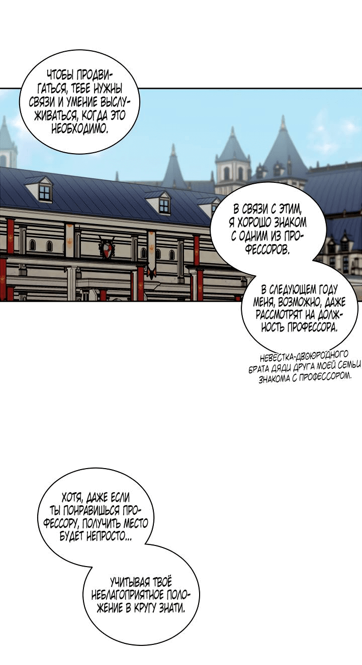 Манга Частный репетитор герцога - Глава 99 Страница 10