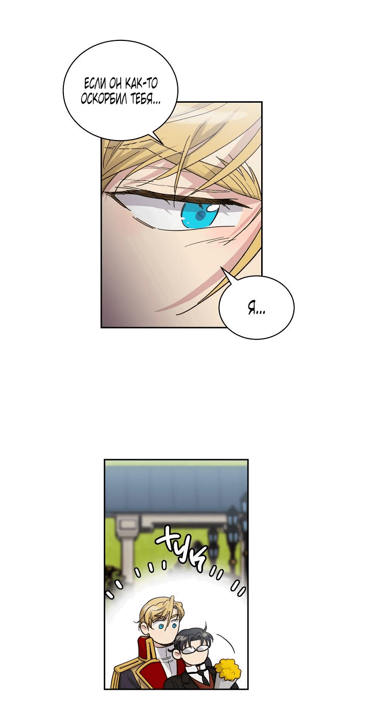 Манга Частный репетитор герцога - Глава 99 Страница 20