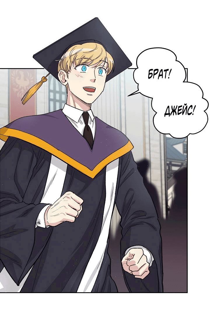 Манга Частный репетитор герцога - Глава 99 Страница 25