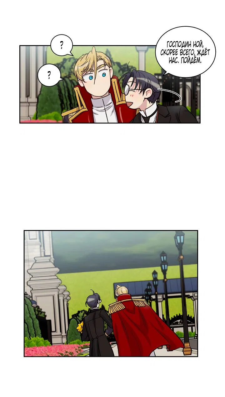 Манга Частный репетитор герцога - Глава 99 Страница 22