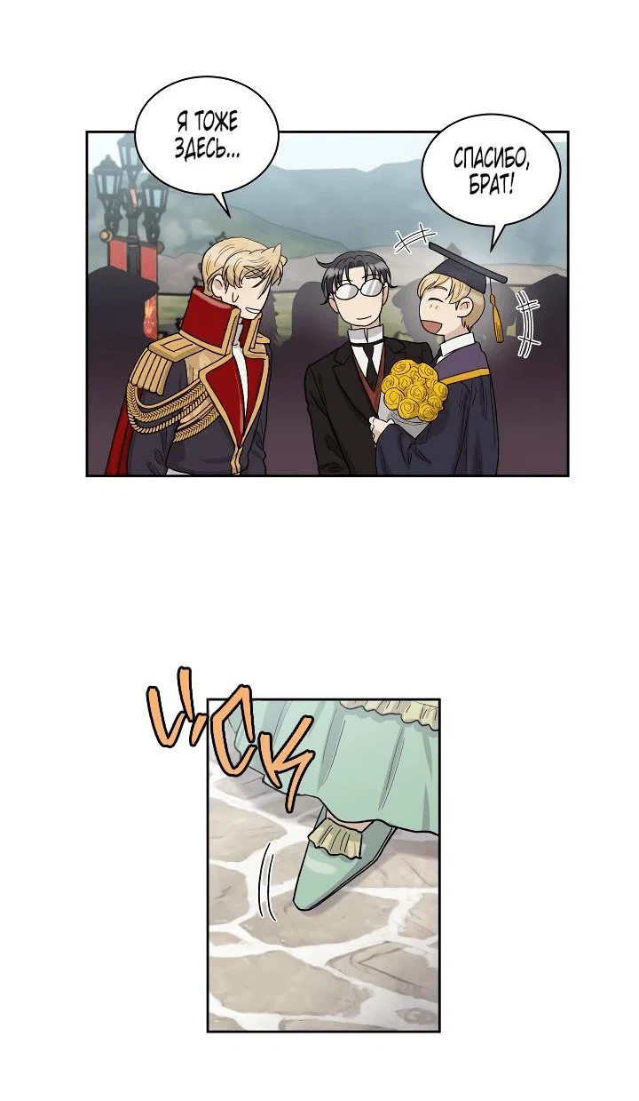 Манга Частный репетитор герцога - Глава 99 Страница 29