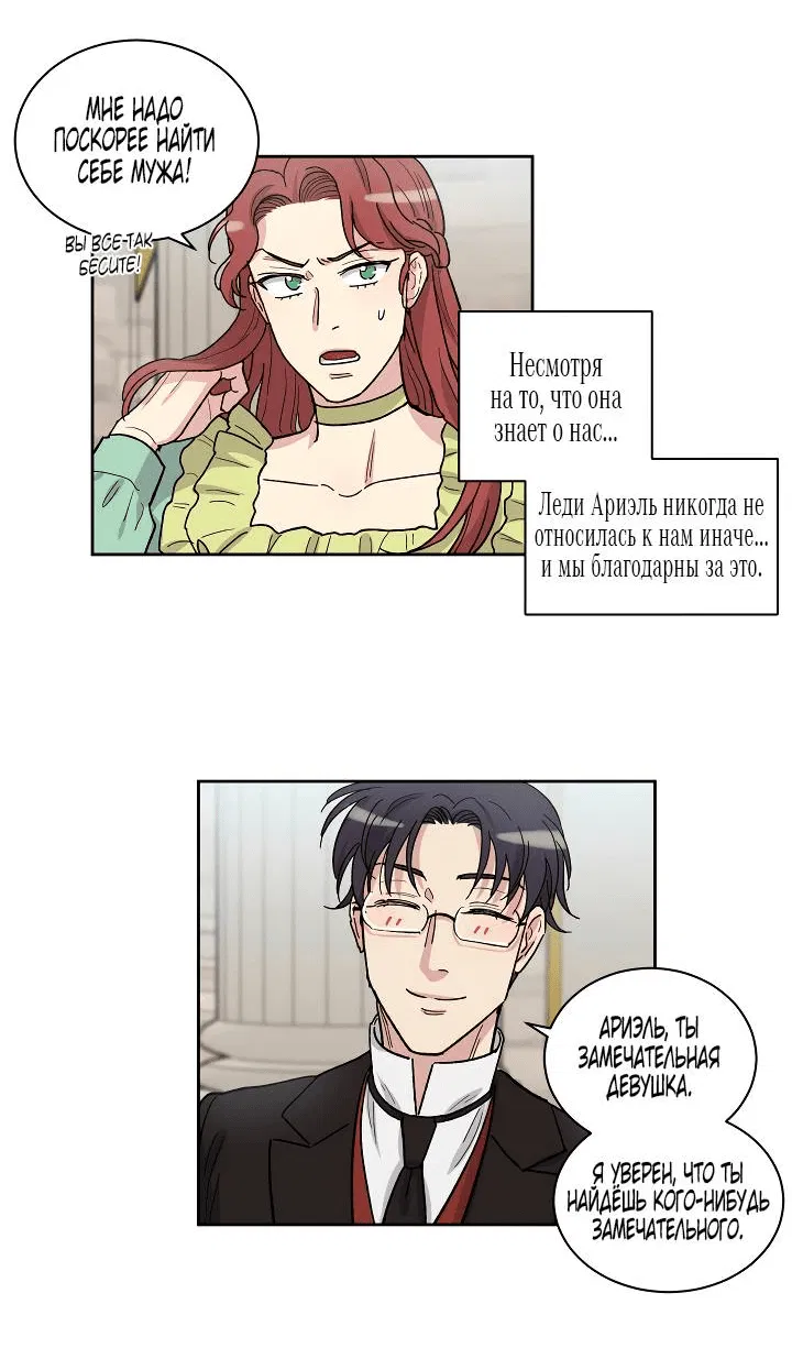 Манга Частный репетитор герцога - Глава 99 Страница 35