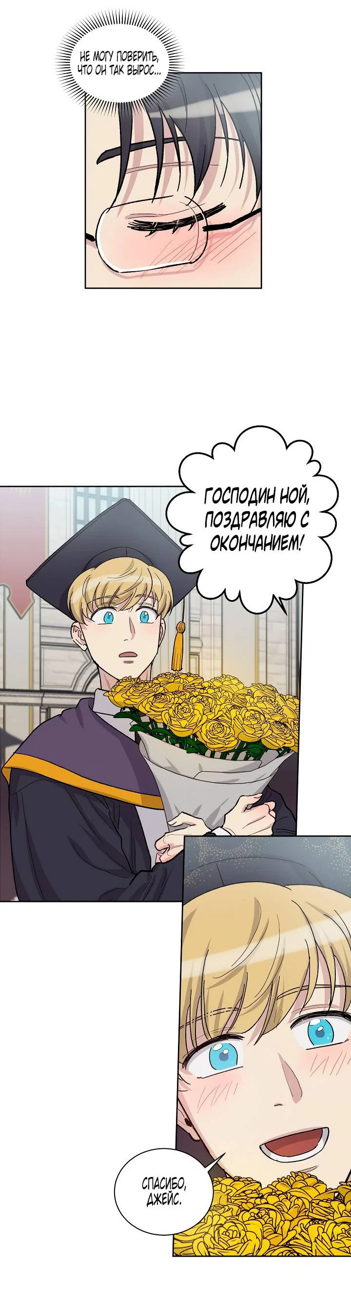 Манга Частный репетитор герцога - Глава 99 Страница 28