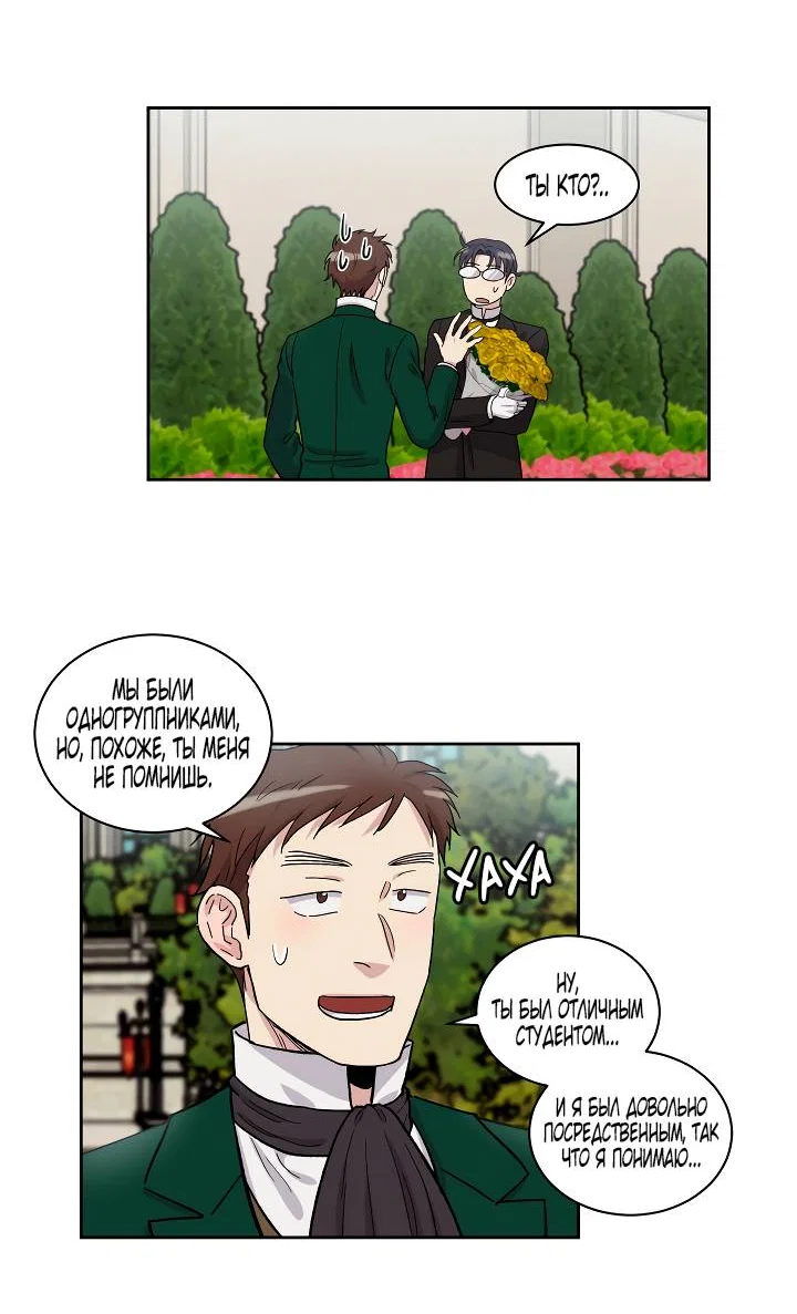 Манга Частный репетитор герцога - Глава 99 Страница 5