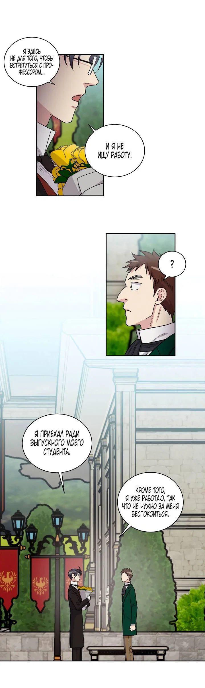 Манга Частный репетитор герцога - Глава 99 Страница 13