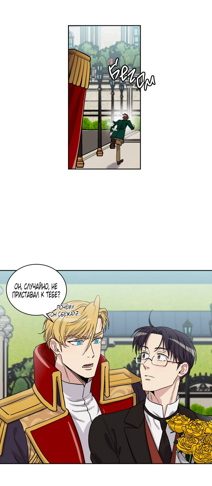 Манга Частный репетитор герцога - Глава 99 Страница 19