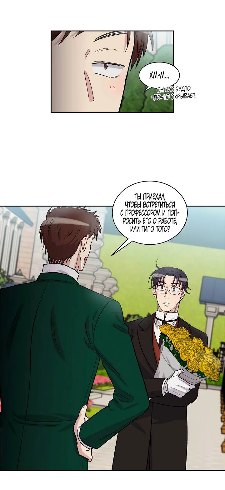 Манга Частный репетитор герцога - Глава 99 Страница 8