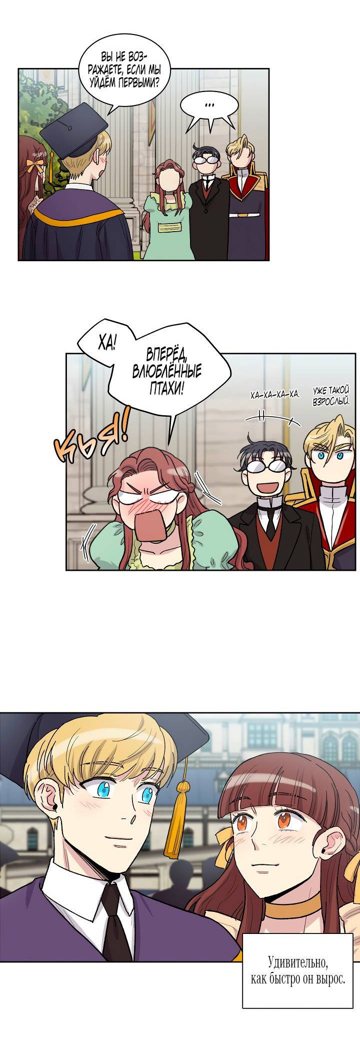 Манга Частный репетитор герцога - Глава 99 Страница 38