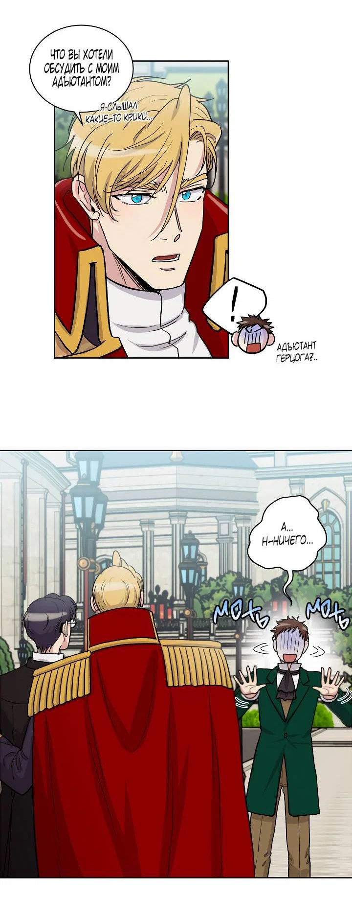 Манга Частный репетитор герцога - Глава 99 Страница 18