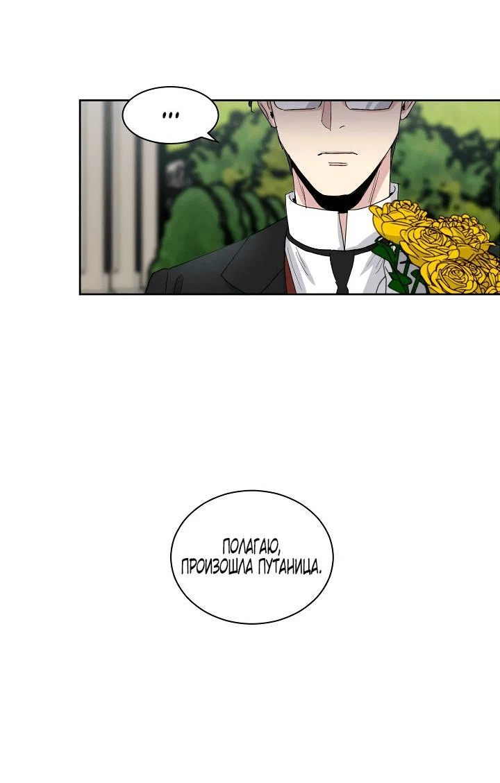 Манга Частный репетитор герцога - Глава 99 Страница 12