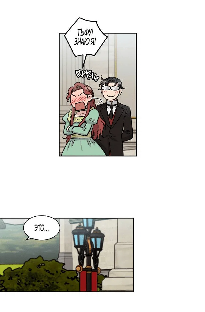 Манга Частный репетитор герцога - Глава 99 Страница 36