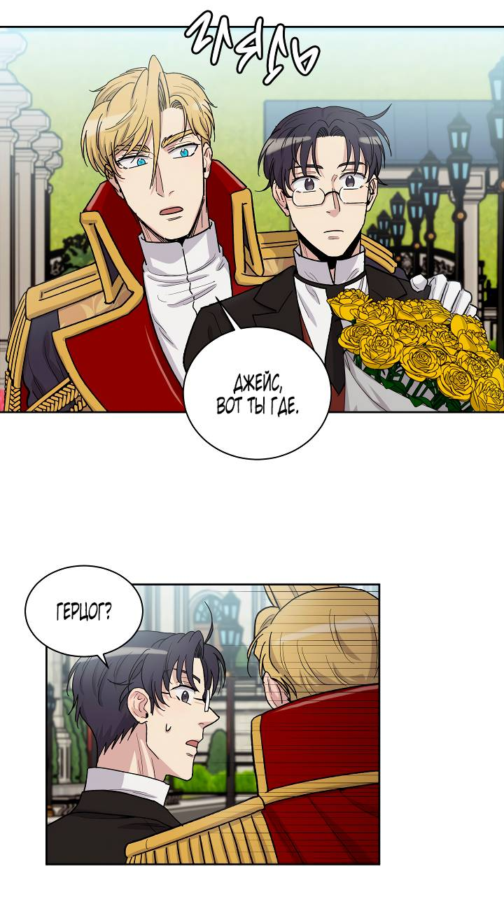 Манга Частный репетитор герцога - Глава 99 Страница 16