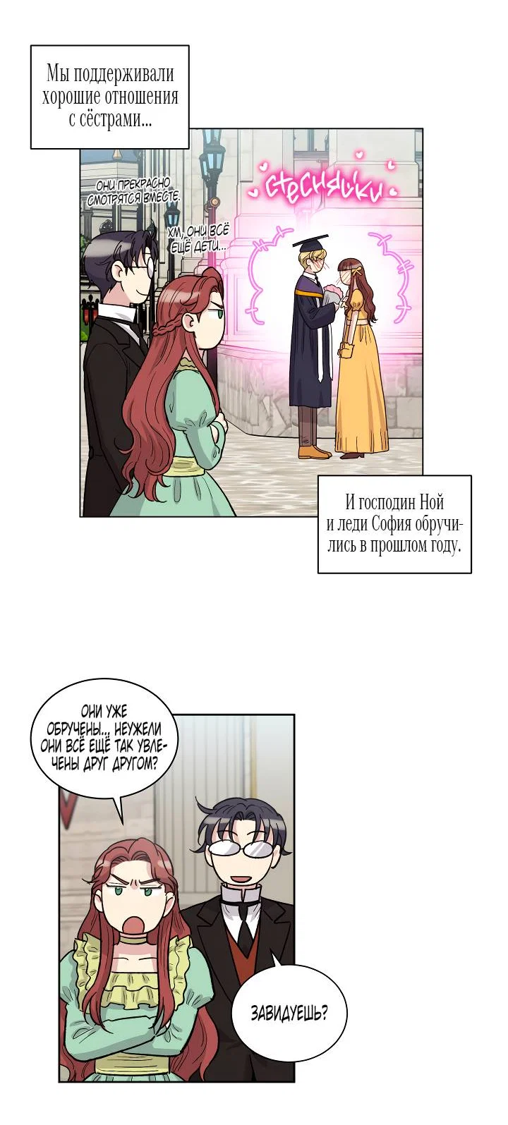 Манга Частный репетитор герцога - Глава 99 Страница 33