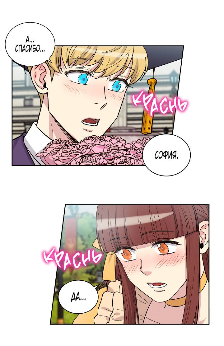 Манга Частный репетитор герцога - Глава 99 Страница 32