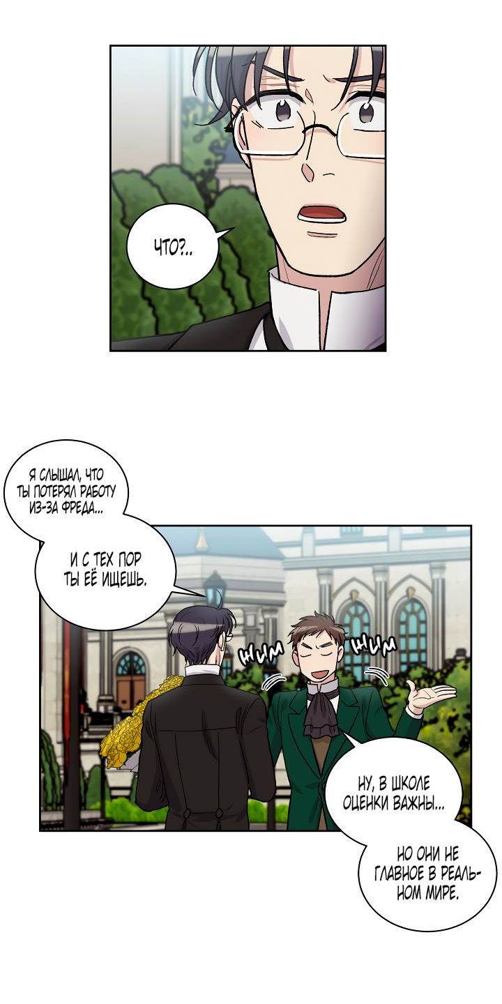 Манга Частный репетитор герцога - Глава 99 Страница 9