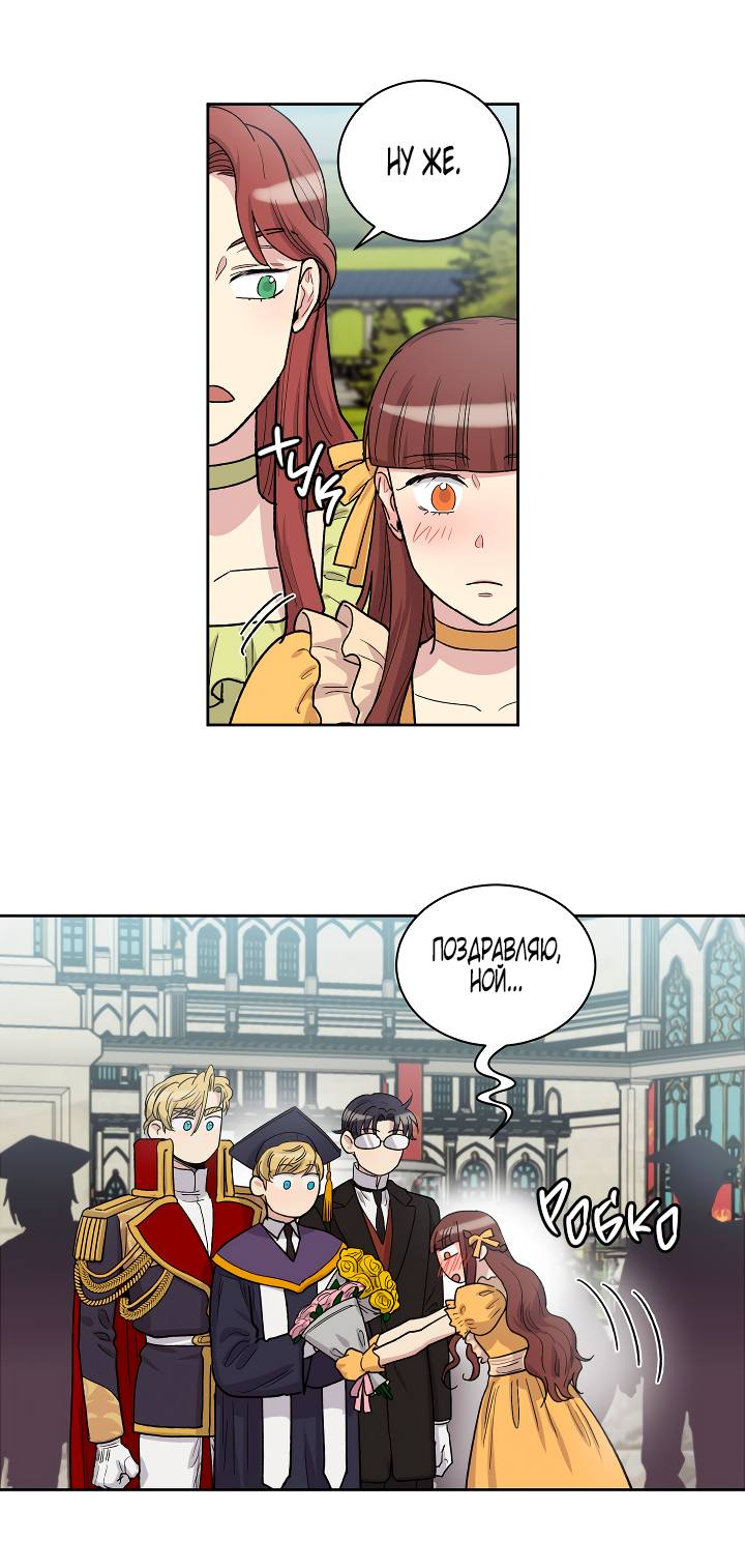 Манга Частный репетитор герцога - Глава 99 Страница 31