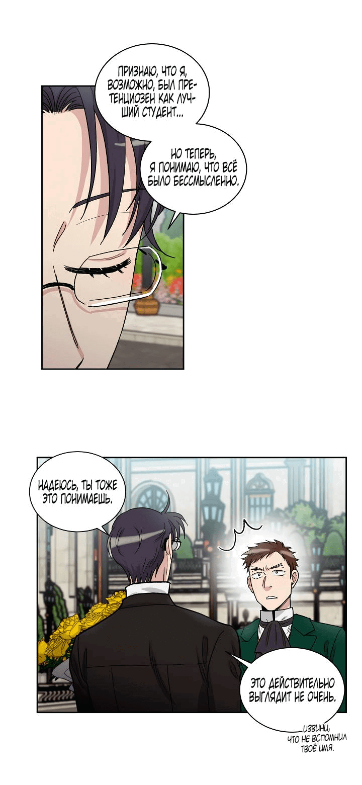 Манга Частный репетитор герцога - Глава 99 Страница 14