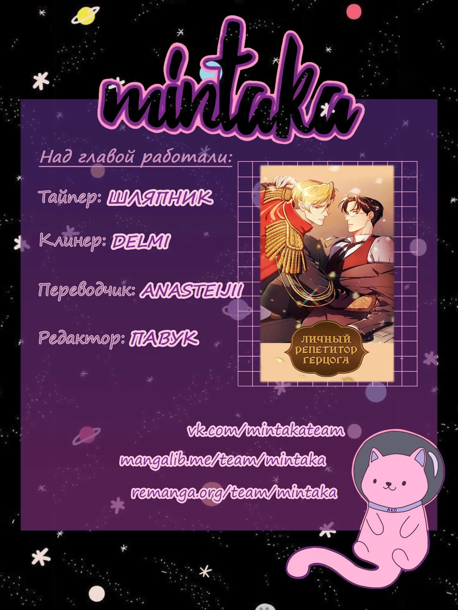 Манга Частный репетитор герцога - Глава 3 Страница 5