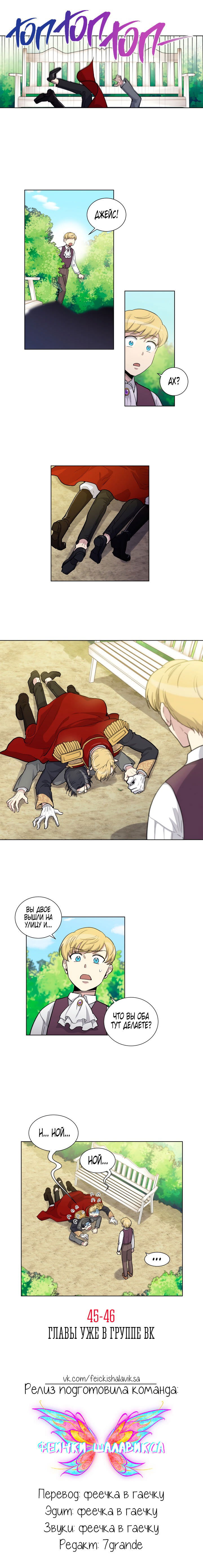 Манга Частный репетитор герцога - Глава 44 Страница 6