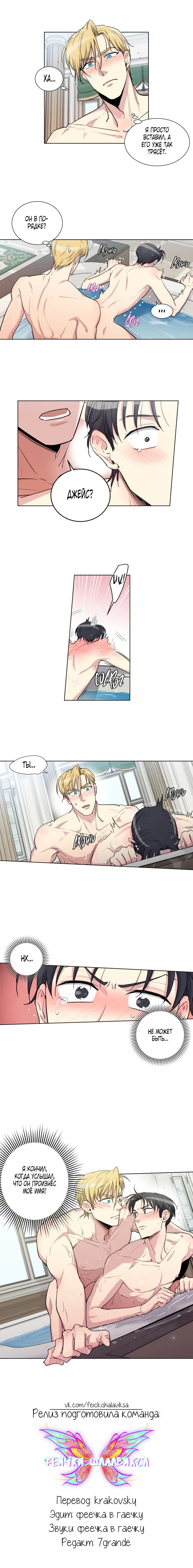 Манга Частный репетитор герцога - Глава 46 Страница 5