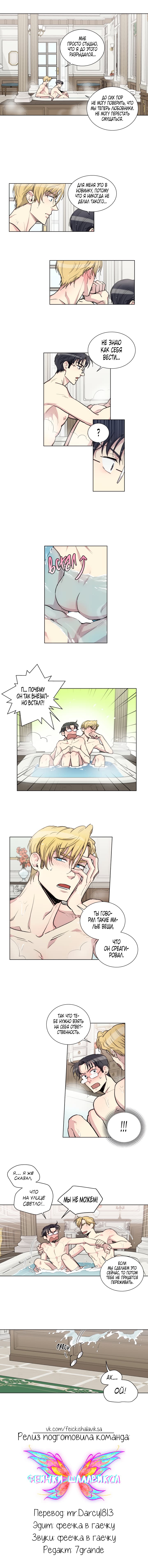 Манга Частный репетитор герцога - Глава 45 Страница 5