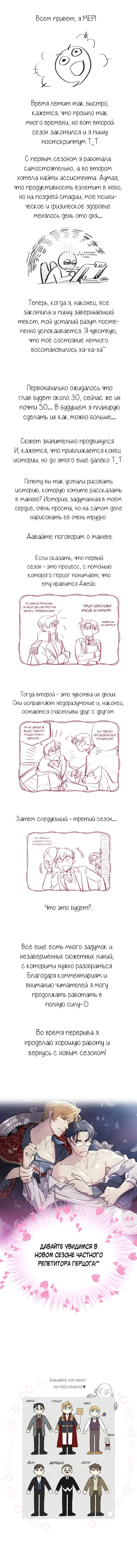 Манга Частный репетитор герцога - Глава 48.5 Страница 2