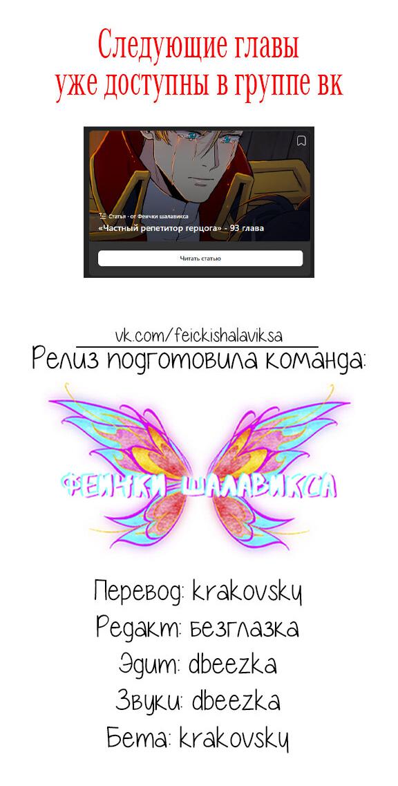 Манга Частный репетитор герцога - Глава 81 Страница 36