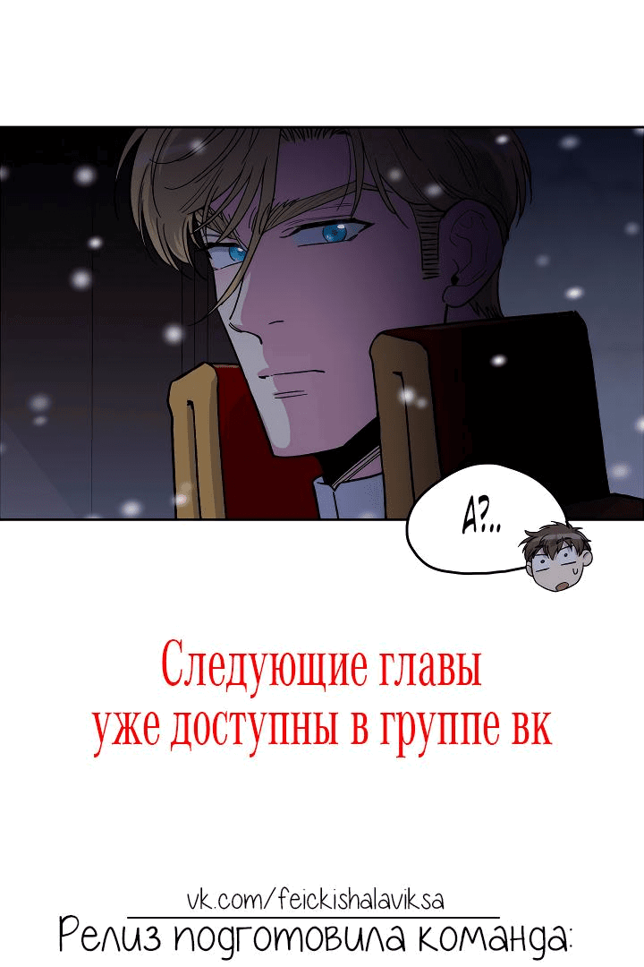 Манга Частный репетитор герцога - Глава 84 Страница 40