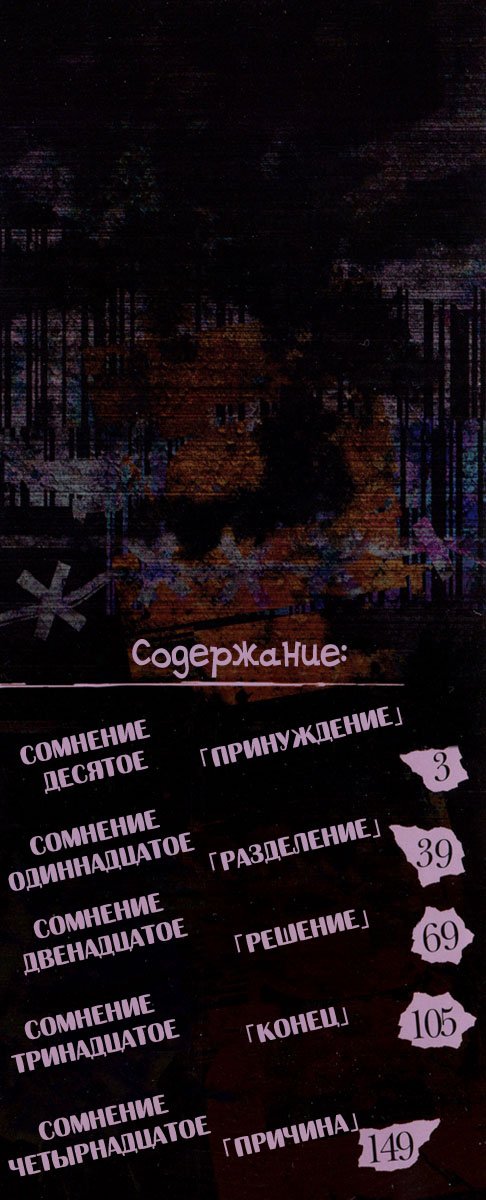 Манга Сомнение - Глава 10 Страница 2